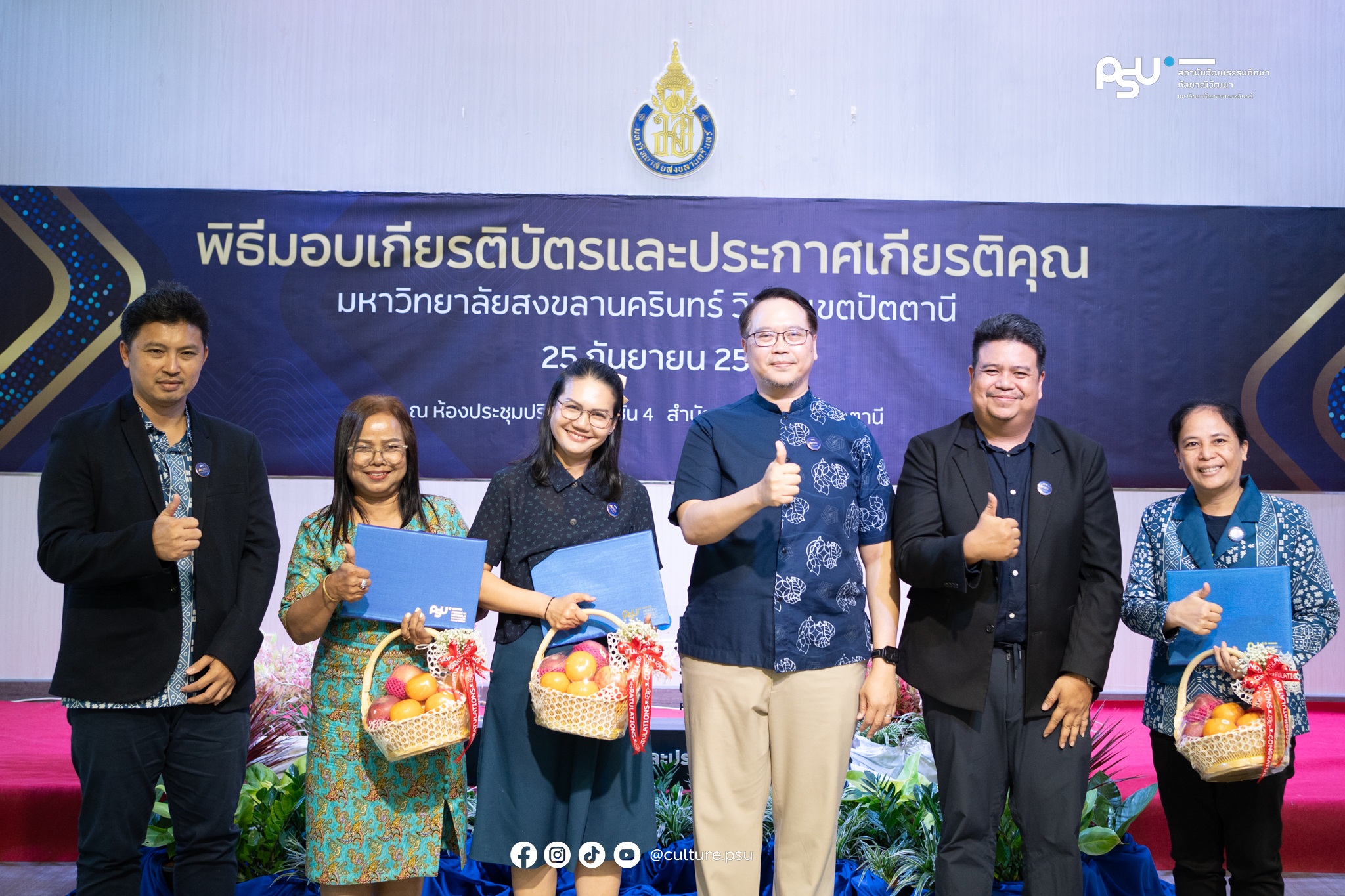 สถาบันวัฒนธรรมศึกษากัลยาณิวัฒนา ขอแสดงความยินดีกับบุคลากรผู้ได้รับรางวัล “บุคลากรดีเด่น ประจำปี 2568”